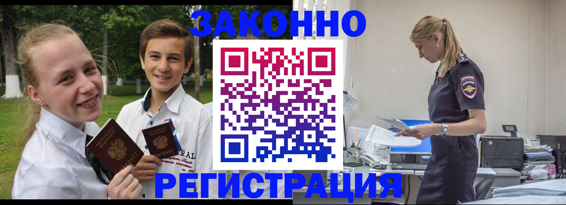 временная регистрация законно в Северске