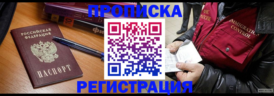 прописка иностранных граждан в Северске