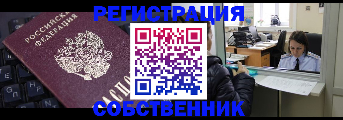 прописка поиск в Северске