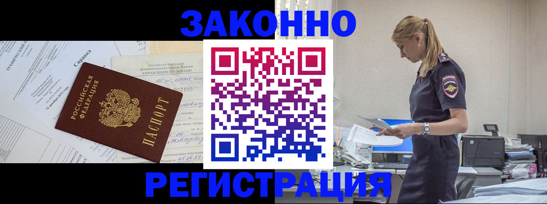 временная регистрация недорого в Северске