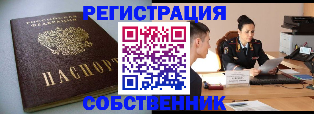 временная регистрация для всех в Северске