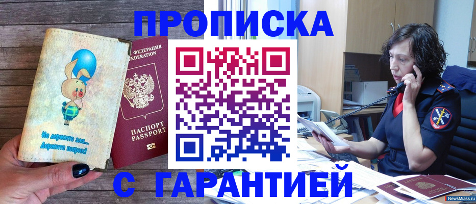 прописка от собственника в Северске