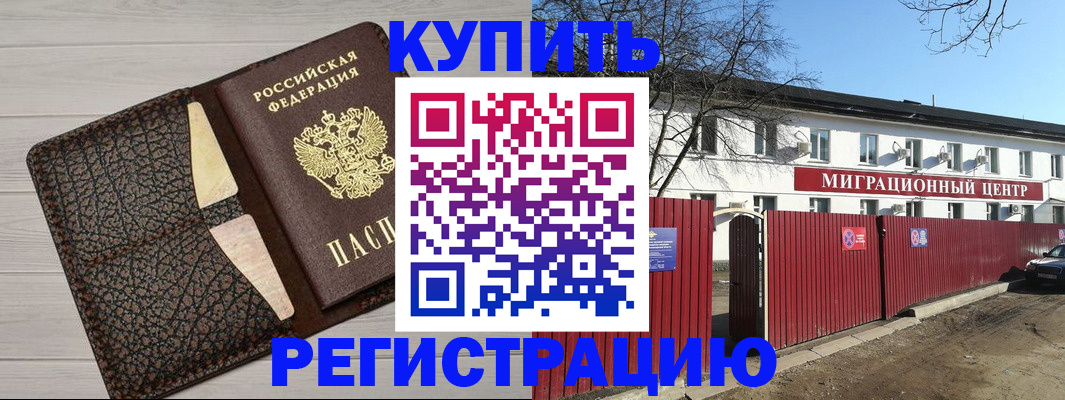 миграционный учет в Северске